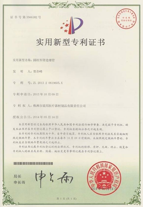 榮譽資質
